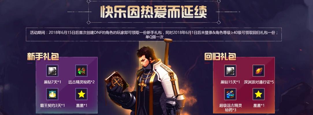 DNF回归玩家如何领取黑钻（简单操作让你轻松拿到黑钻，重新体验DNF的乐趣）