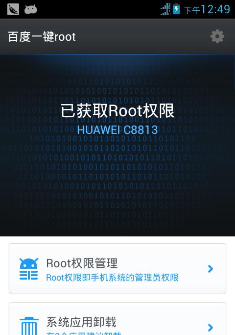 KingRoot教程（使用KingRoot工具，实现一键获取Root权限的方法！）