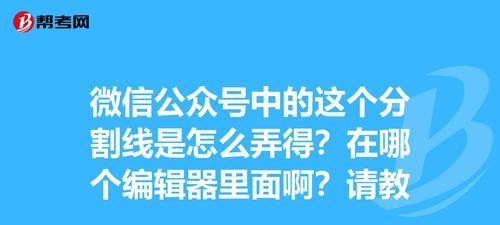 公众号编辑器推荐（提高写作效率与用户体验的选择）