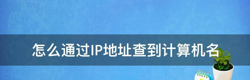 手机IP地址变更软件汇总（选择最适合你的手机IP地址变更软件）