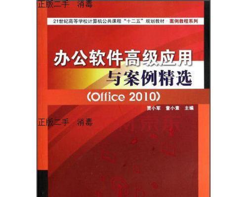 办公软件大全——电脑上必备的办公工具（从文档处理到数据分析，掌握这些软件助你事半功倍）