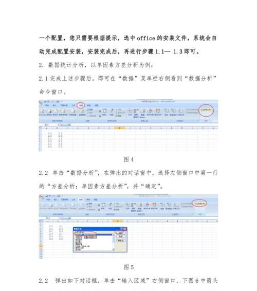 探索Excel方差分析的应用与方法（学会利用Excel进行方差分析，深入理解数据间的差异）