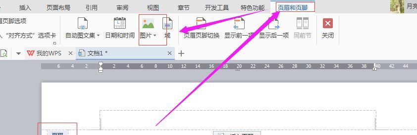 使用WPS添加页眉横线的方法（简单步骤让你轻松实现页眉横线效果）