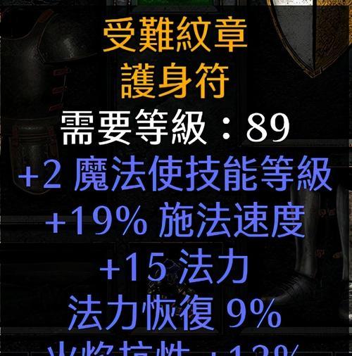 《暗黑2装备升级公式攻略》（掌握升级技巧，打造强力装备！）