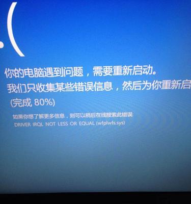 解决惠普笔记本蓝屏的有效方法（从根本上解决惠普笔记本蓝屏问题，避免数据丢失）