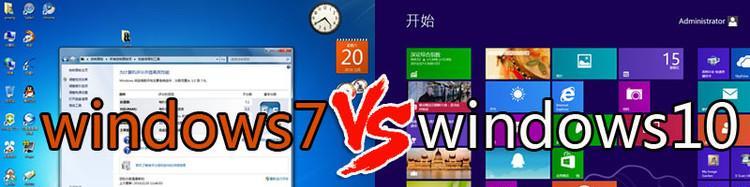 探讨Windows10操作系统的优势与特点（从Win7、Win8到Win10，逐步升级的关键）