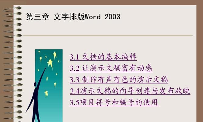 使用Word自动排版200张图片的简便方法（提高效率的处理技巧）