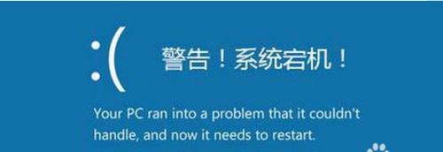 电脑频繁蓝屏的原因分析与解决方法（深入探究电脑蓝屏原因及有效避免系统崩溃）