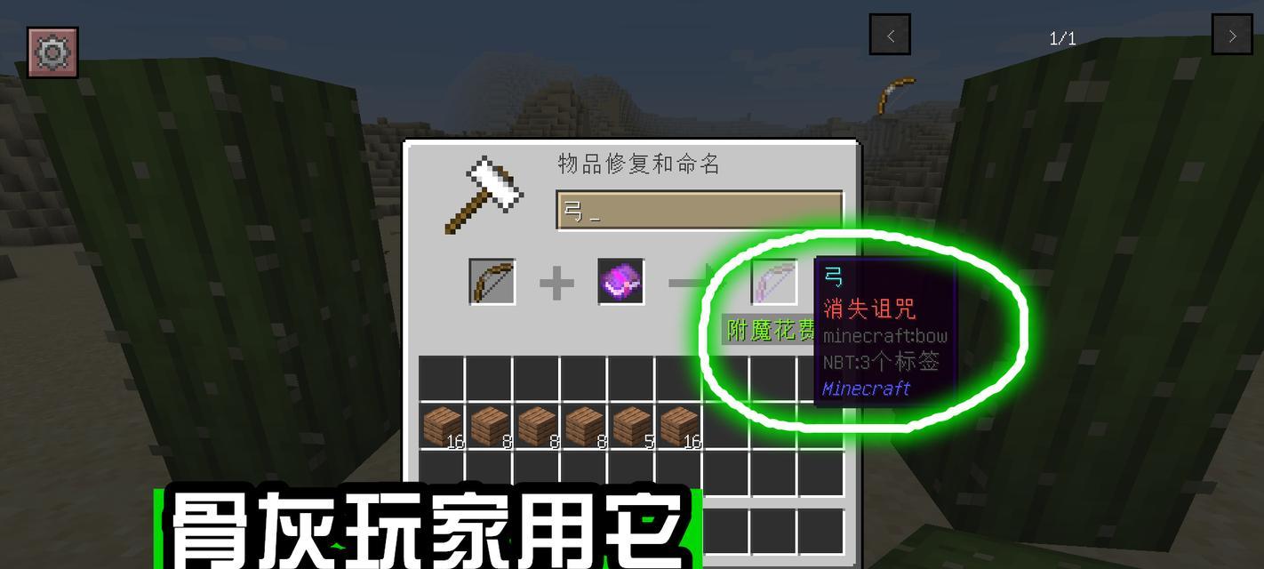 Minecraft附魔指令ID表（探索Minecraft中各种附魔指令的用途与效果）