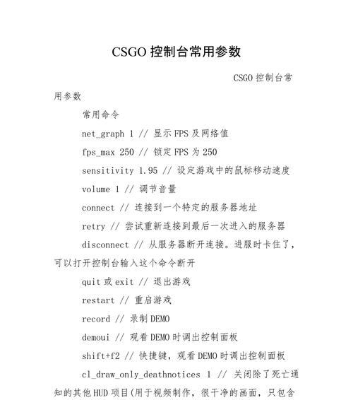 Csgo参数调整指南（优化游戏性能，提升游戏体验的关键技巧）