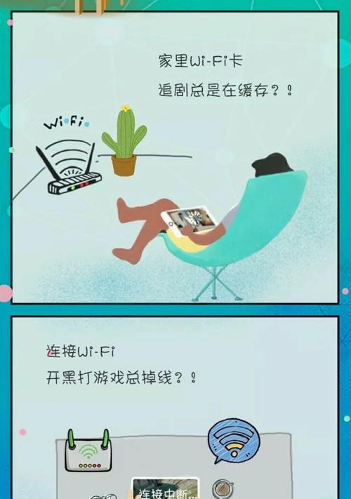 手把手教你增强WiFi信号网速（提升WiFi信号强度，优化上网体验）