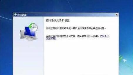 Win7强制恢复出厂设置方法详解（一键回到初始状态，重新体验全新Win7系统）