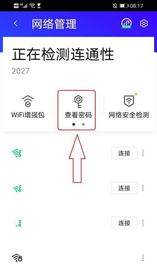 分享WiFi密码的神器——打破网络隔阂的利器（让WiFi密码共享变得轻松便捷，解放无线网络的力量）