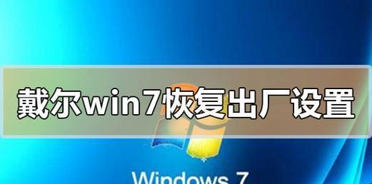 戴尔Win7蓝牙驱动安装教程（详细步骤和注意事项，轻松安装戴尔Win7蓝牙驱动）