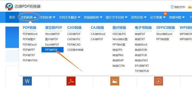 免费图片转PDF软件推荐（快速将图片转为PDF的免费工具，方便高效）