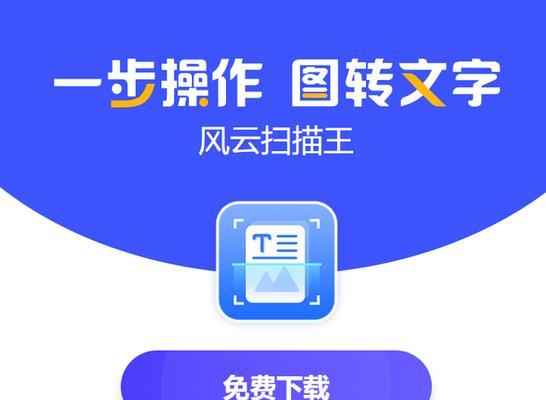 将文字图片转成文档的窍门（简便有效的方法教你将文字图片转化为可编辑的文档）