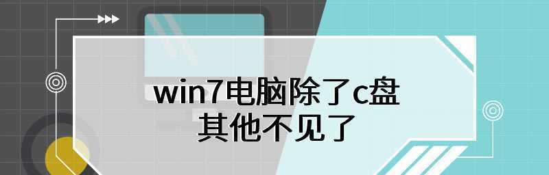 如何清理电脑C盘中无用的东西（轻松解决电脑C盘空间不足的问题，释放更多存储空间）