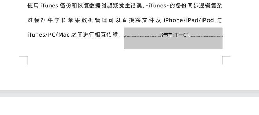 如何删除文档中的分页符标记？（轻松解决分页符标记带来的麻烦）