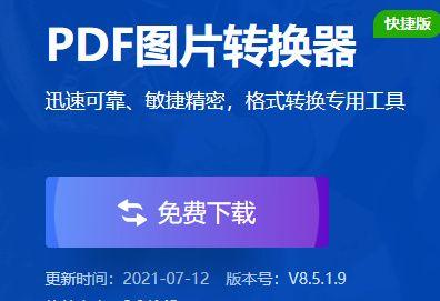 免费文件转PDF软件推荐（方便快捷转换，一键生成高质量PDF文件）