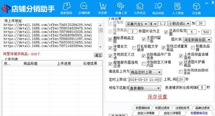 淘宝一键铺货软件（提高效率、降低成本的关键利器，掌握一键铺货软件）