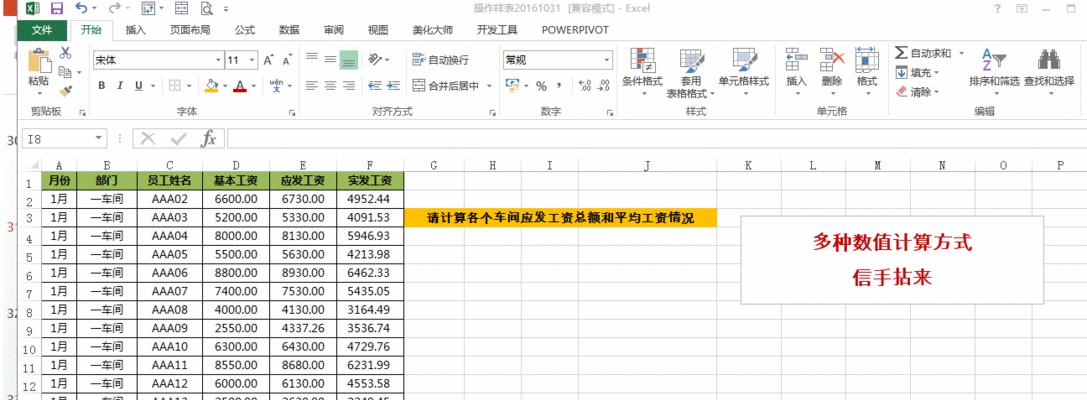 Excel常用技巧大全（15个实用技巧帮你轻松应对Excel工作，助力高效办公）