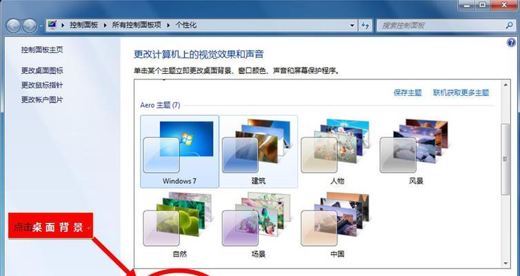 Win7桌面文件夹路径修改方法详解（如何在Win7系统中更改桌面文件夹路径，让你的电脑个性化定制）