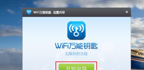 方便快捷的WiFi密码分享神器（一键分享网络密码，让连接更简便）