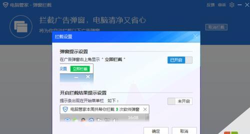 拦截电脑弹窗广告的有效方法（保护你的上网体验，拦截烦人的电脑弹窗广告）