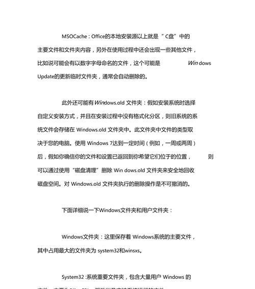 如何清理电脑C盘空间（15个有效方法帮助你释放C盘空间）