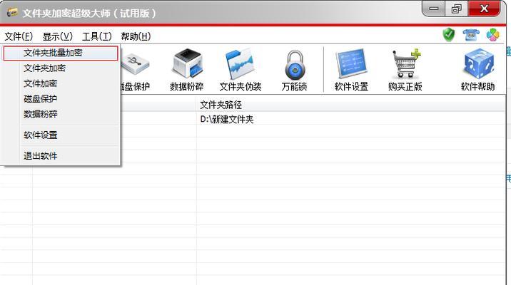 保护文件夹隐私的最简单方法（通过文件夹加密轻松保护个人隐私）