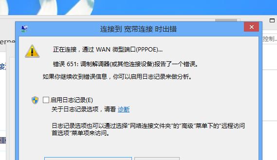 解决台式电脑651错误的有效技巧（应对651错误，轻松解决网络连接问题）