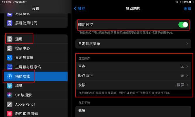 掌握iPad截屏快捷方式的技巧与方法（轻松实现一键截屏，快速分享精彩瞬间）