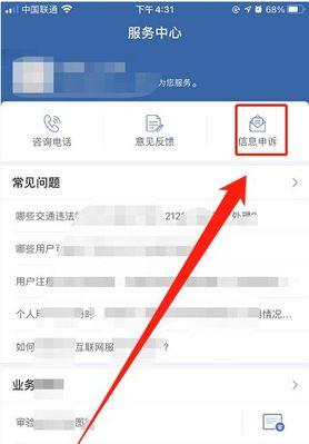 提高申诉中心帐号申诉成功率的技巧（掌握关键步骤，有效解决问题，提升用户体验）