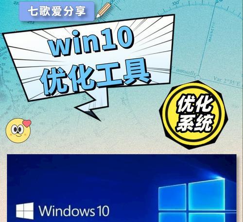 《突破极致流畅，探索Win10无限可能》（带你体验Win10，发现流畅无限）