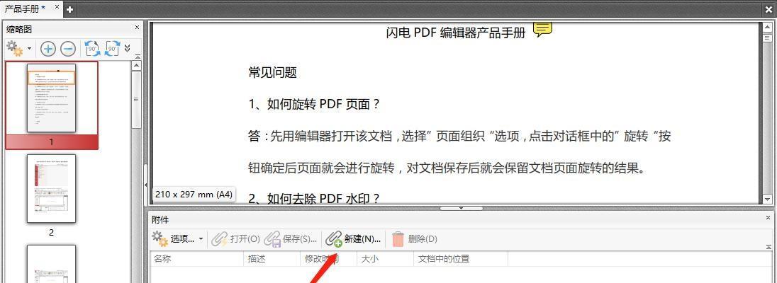 PDF文件大小优化的技巧（减小PDF文件大小的有效方法）