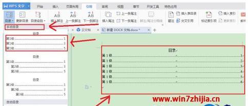 Word自动生成目录的简易教程（一分钟教你轻松生成目录）