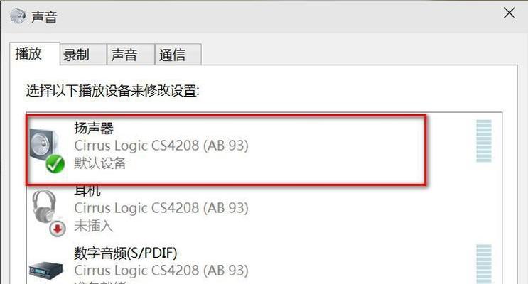 电脑扬声器无声音的解决方法（如何设置电脑扬声器使其正常播放声音）