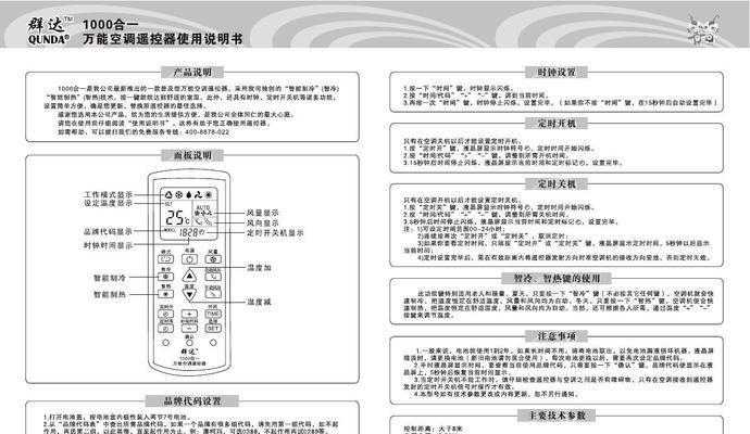 手机空调遥控器万能通用的便利性（让手机成为您的空调控制中心，）