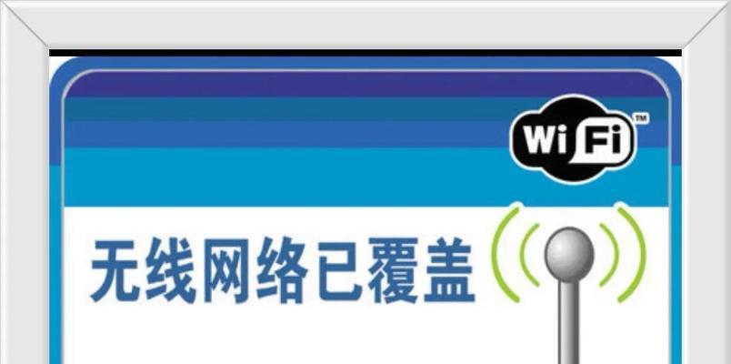 提高WiFi网速的终极秘籍（解密无线网络优化的关键方法与技巧）