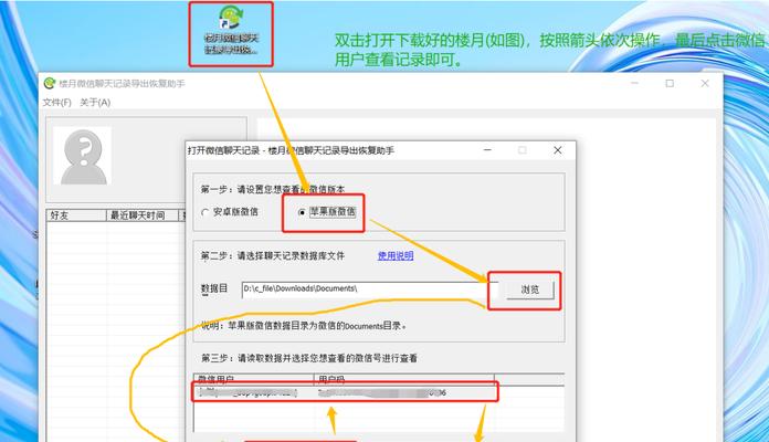 恢复删除的微信好友的有效方法（快速找回被误删的微信好友，保持联系更轻松）