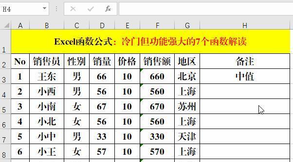 电子表格函数公式大全