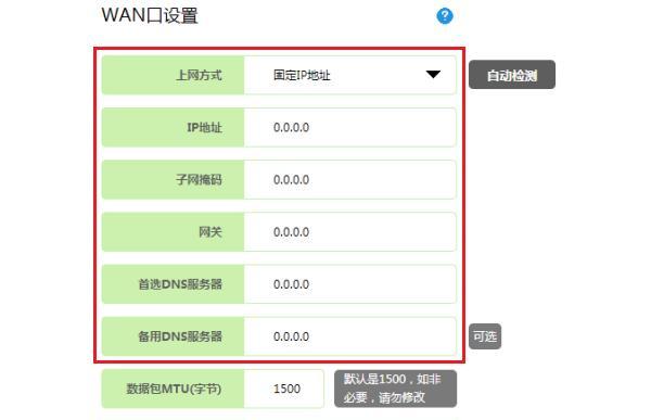 手动设置IP地址和DNS（简单设置IP和DNS的步骤及注意事项）