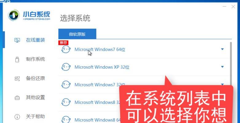 新手重装系统win7教程（一步步教你如何重装win7，让电脑恢复崭新状态）