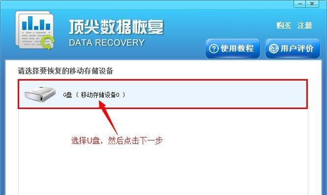 使用U盘修复命令恢复格式化数据（通过U盘修复命令快速恢复丢失数据）