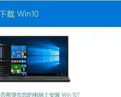 Windows7升级至Windows10的方法及步骤（从Windows7升级至Windows10的简单指南）