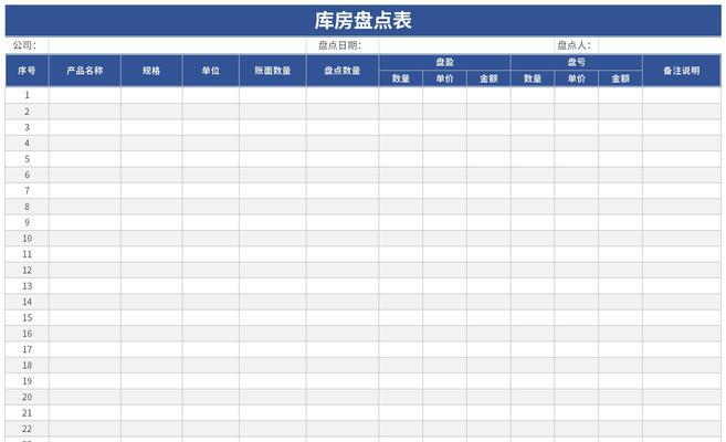 用盘点excel表格自动汇总公式轻松统计数据（简化数据分析流程，提高工作效率）