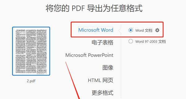 图片转PDF（以图片转为PDF格式的方式，快速实现文件转换与存储）