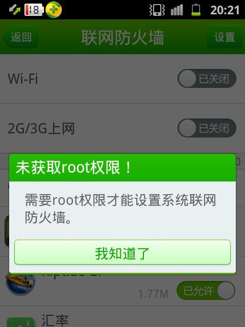 华为手机root权限设置方法（实用教程分享，轻松获取手机超级权限）