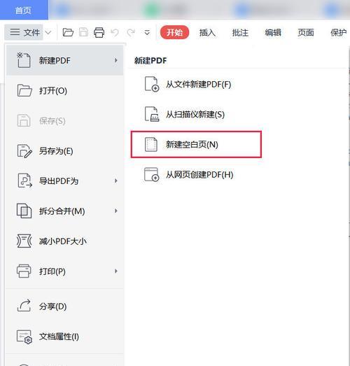 使用WPS免费pdf去水印方法（简单高效解决PDF文件水印问题）