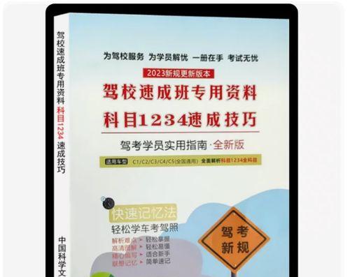 科目一考试全面解析——流程、注意事项及应试技巧（科目一考试的步骤、注意事项以及提高通过率的关键技巧）